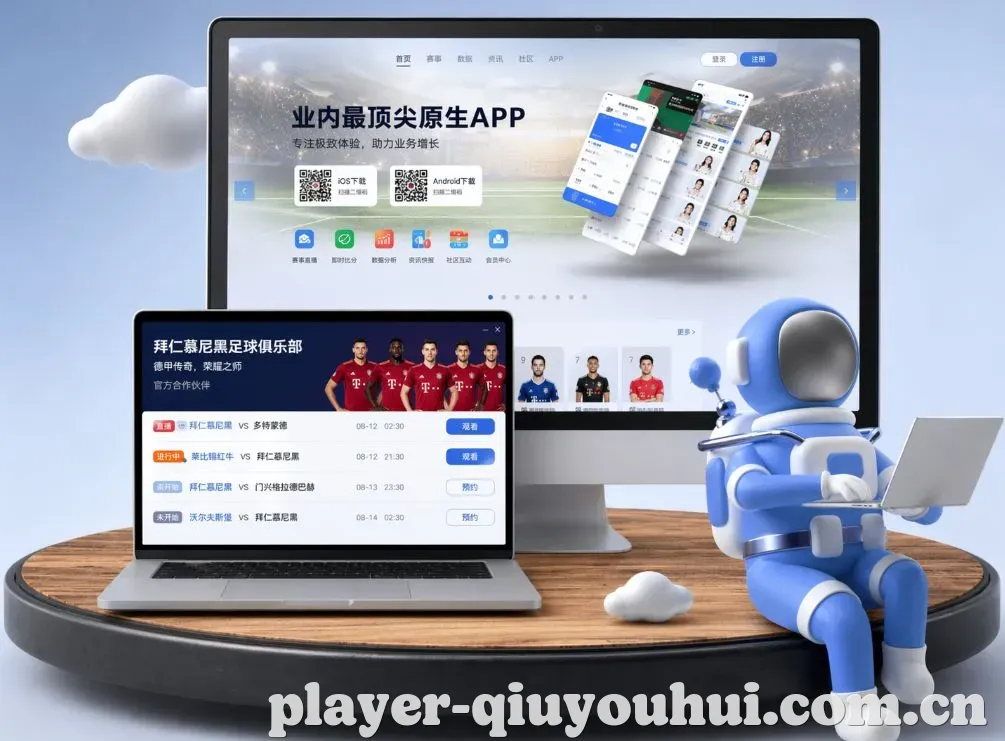 球友会 App下载